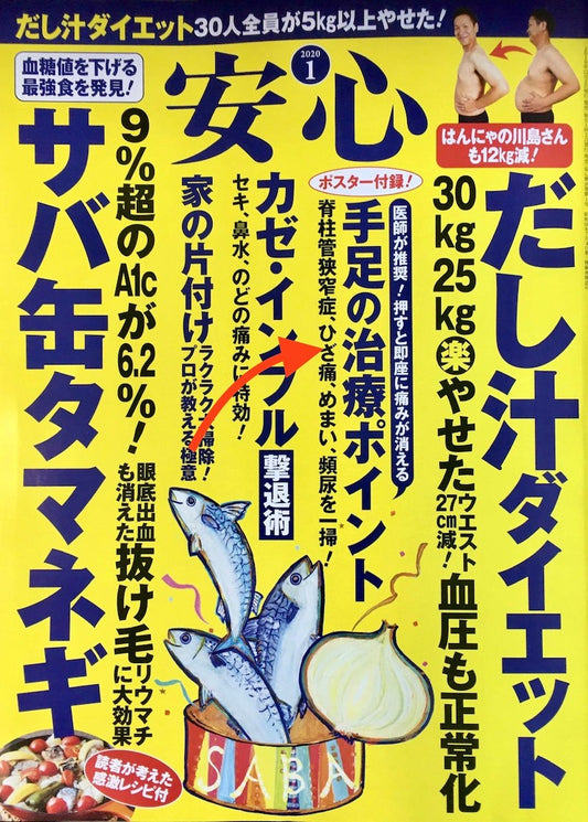 健康雑誌『安心』令和2年1月号にENRACが掲載されています！